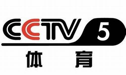 cctv5央视五套节目表_cctv5央视