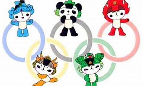 奥运五环吉祥物分别叫什么名_奥运五环吉祥