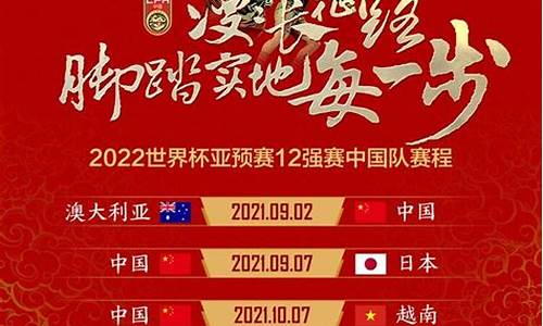 十二强赛中国队赛程_十二强赛中国队赛程表