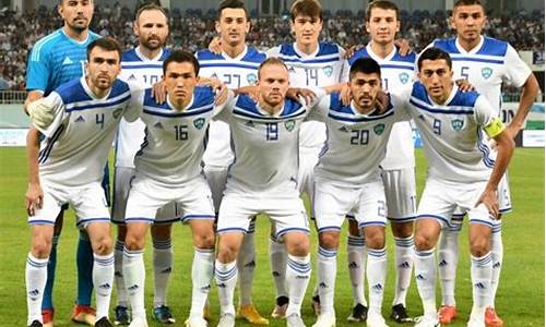 乌兹别克斯坦队_乌兹别克斯坦对叙利亚足球