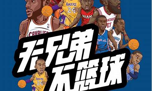 nba篮球海报_NBA篮球海报图片