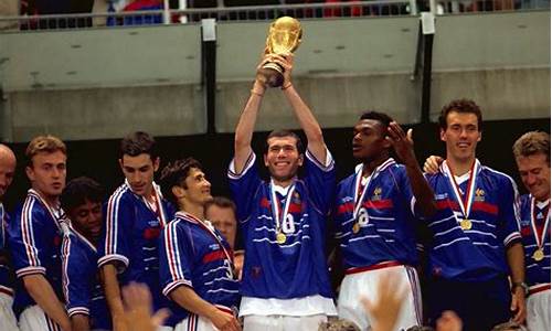 1998世界杯_1998世界杯冠军是哪国