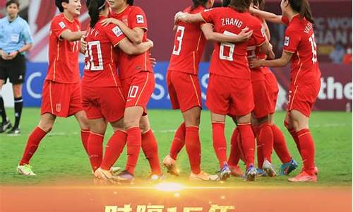 亚洲杯决赛-中国女足vs韩国_女足亚洲杯