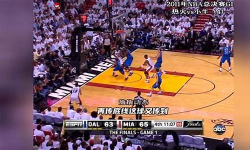 2011年nba总决赛第五场_2011年nba总决赛第五场录