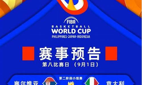 男篮世界杯赛程_中国男篮世界杯赛程